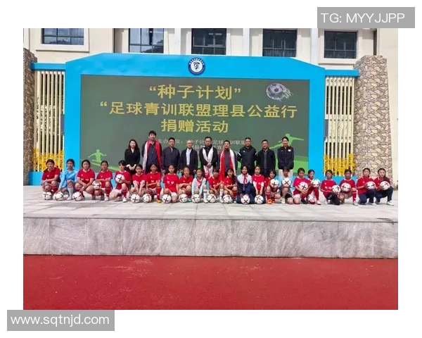 足球界慈善捐款活动助力青少年发展与社会公益事业的结合与创新