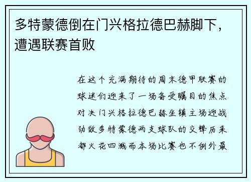 多特蒙德倒在门兴格拉德巴赫脚下，遭遇联赛首败