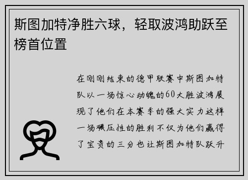 斯图加特净胜六球，轻取波鸿助跃至榜首位置