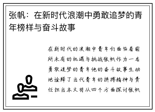 张帆：在新时代浪潮中勇敢追梦的青年榜样与奋斗故事