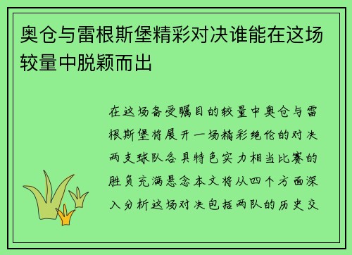 奥仓与雷根斯堡精彩对决谁能在这场较量中脱颖而出